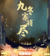 完整DM手册《九冬寒将尽》