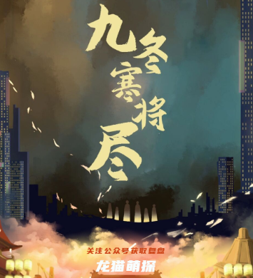 九冬寒将尽剧本杀角色简介