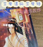2022年更新《三里清风三里路》