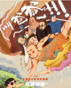 机制天花板 | 叫爸爸