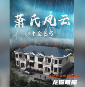 百变线上本|萧氏风云