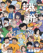 新本测评《涨粉》