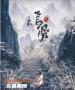 城限古风武侠本《乌骨》