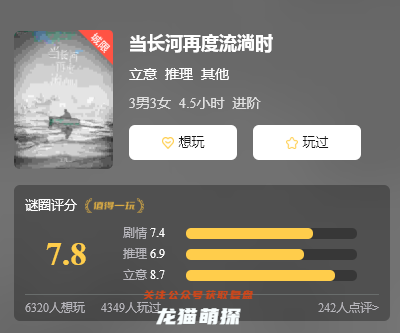 当长河再度流淌时剧本杀复盘