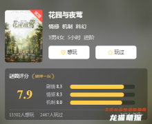电子本《花园与夜莺》
