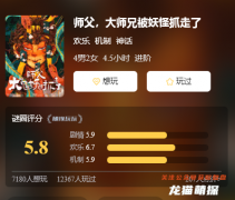 《师父，大师兄被妖怪抓走了》