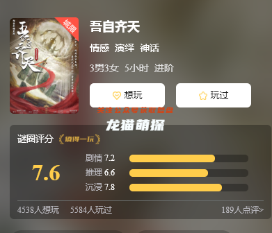吾自齐天剧本杀角色复盘