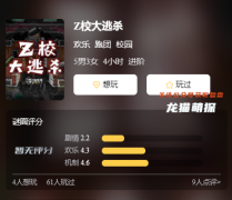 《Z校大逃杀》