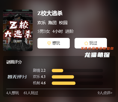 Z校大逃杀剧本杀CP角色复盘