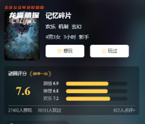 爆款老本《记忆碎片》