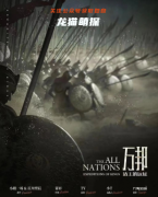 《万邦-诸王的远征》