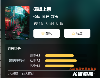 偏袒上帝剧本杀