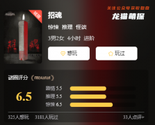 《找攻略》招魂