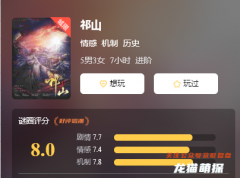 古风爆款本《祁山》