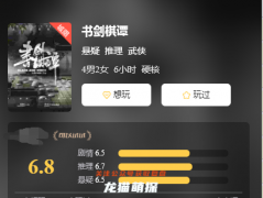 《书剑棋谭》