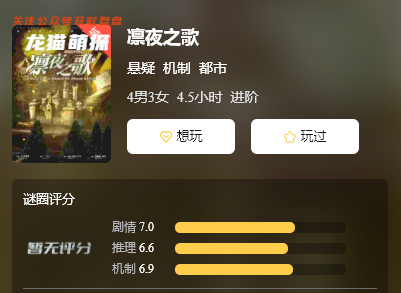 凛夜之歌剧本杀