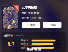 乱神志系列|九不思议街