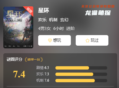 星环剧本杀游戏