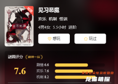 新本测评《见习恶魔》