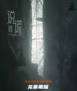 刑侦本《说谎者》