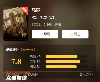 乌纱剧本杀游戏