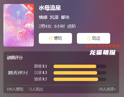 水母流星剧本杀复盘答案