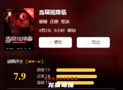 恐怖本《当窥视降临》