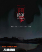现代惊悚本|阴冢