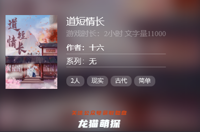 道短情长剧本杀