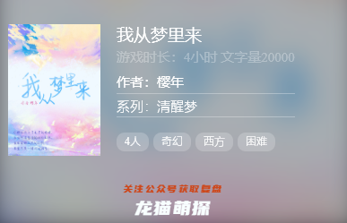 我从梦里来剧本杀复盘答案