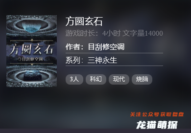 方圆玄石剧本杀复盘答案