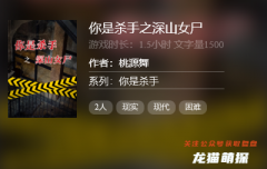 《你是杀手之深山女尸》