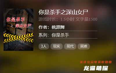 你是杀手之深山女尸剧本杀