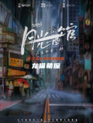 现代情感《月光酒馆》