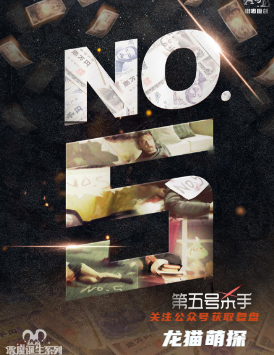 第五号杀手剧本杀复盘