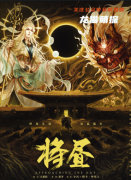 完整版《将昼》