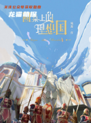 悬疑系列|圆桌上的理想国