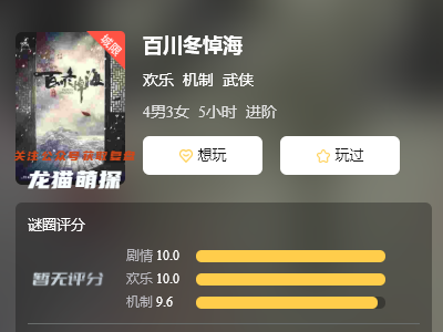 百川冬悼海剧本杀复盘答案