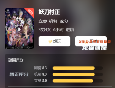 城限系列|妖刀村正
