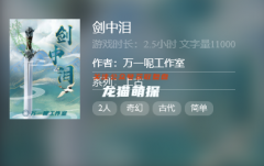 线上本|剑中泪