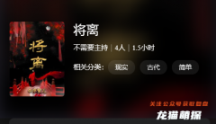 百变大侦探系列|将离