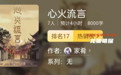 心火流言百变大侦探