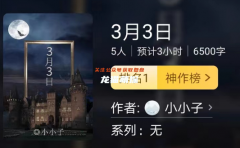 百变线上本|3月3日