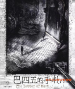 完整版本|巴四五的手札