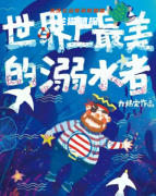 童话治愈本|世界上最美的溺水者