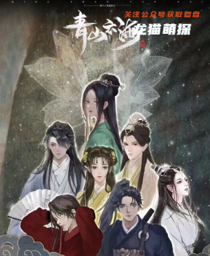 青山云海剧本杀复盘答案