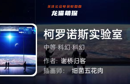 柯罗诺斯实验室我是谜剧本杀答案
