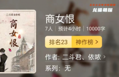 百变大侦探系列|商女恨