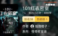 百变大侦探答案|101红衣密室