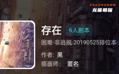 我是谜《存在》